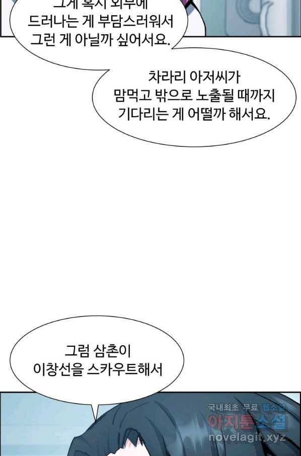 부서진 성좌의 회귀 32화 22