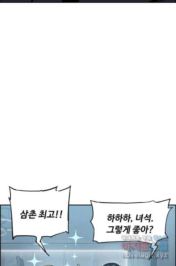 부서진 성좌의 회귀 32화 24