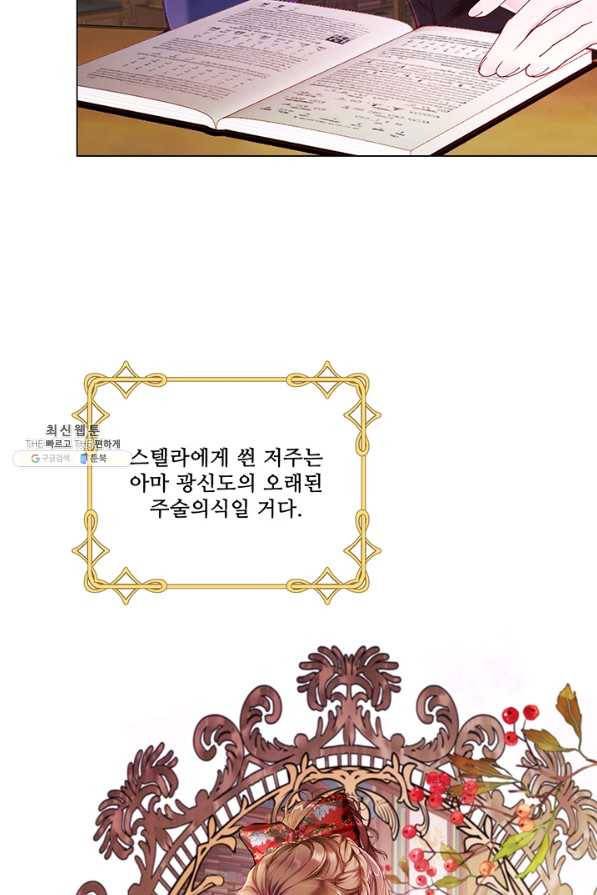 못난이 공녀가 되었습니다 75화 2