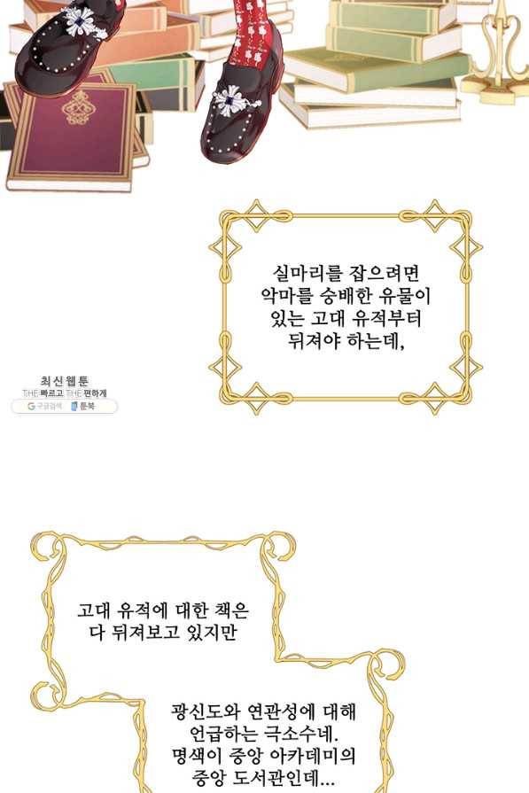 못난이 공녀가 되었습니다 75화 4