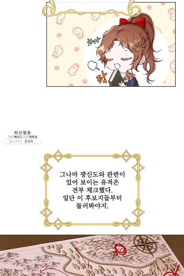 못난이 공녀가 되었습니다 75화 5