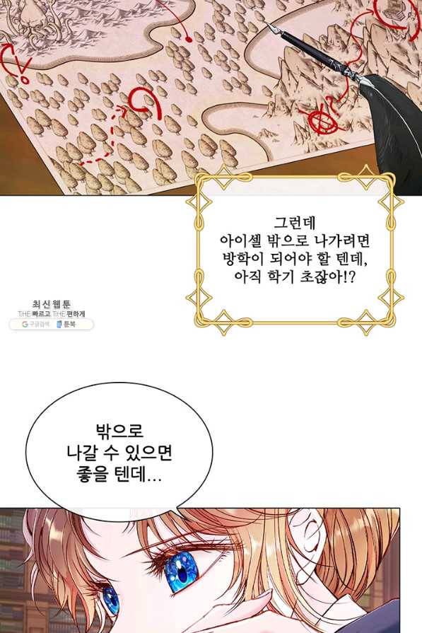 못난이 공녀가 되었습니다 75화 6