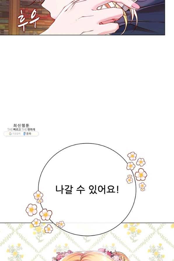 못난이 공녀가 되었습니다 75화 7