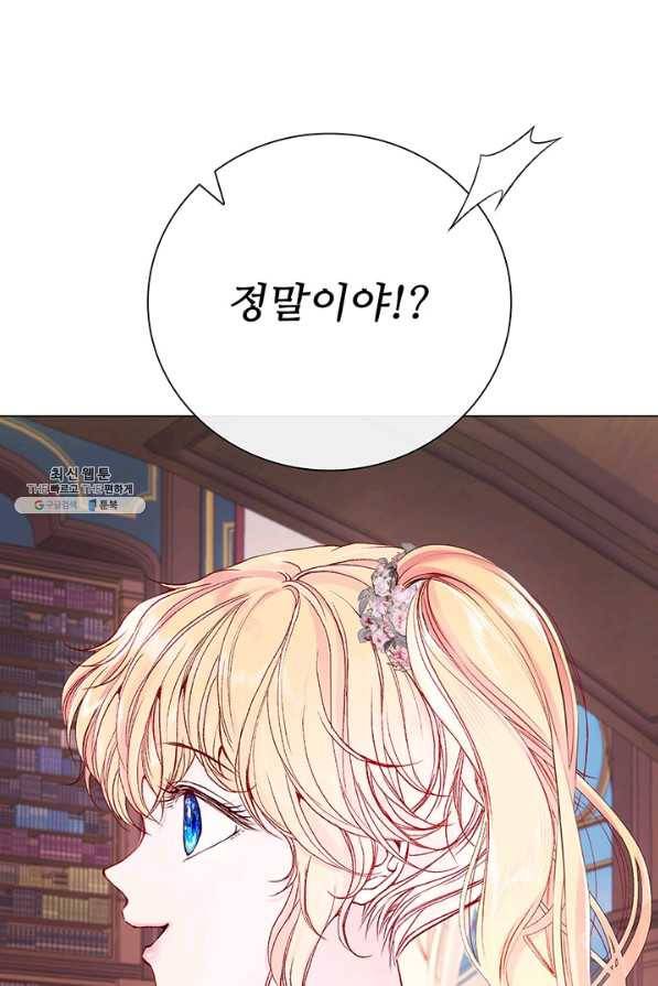 못난이 공녀가 되었습니다 75화 9