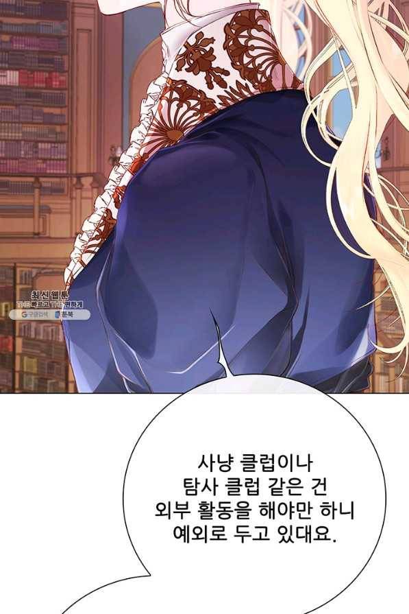 못난이 공녀가 되었습니다 75화 10