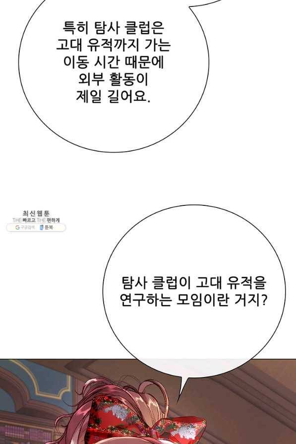 못난이 공녀가 되었습니다 75화 11