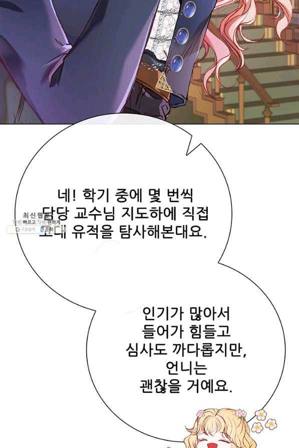 못난이 공녀가 되었습니다 75화 13