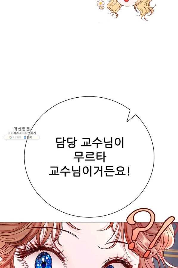 못난이 공녀가 되었습니다 75화 14