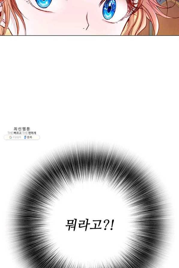 못난이 공녀가 되었습니다 75화 15