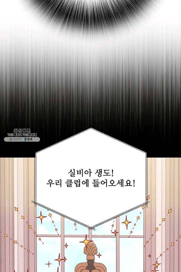 못난이 공녀가 되었습니다 75화 16