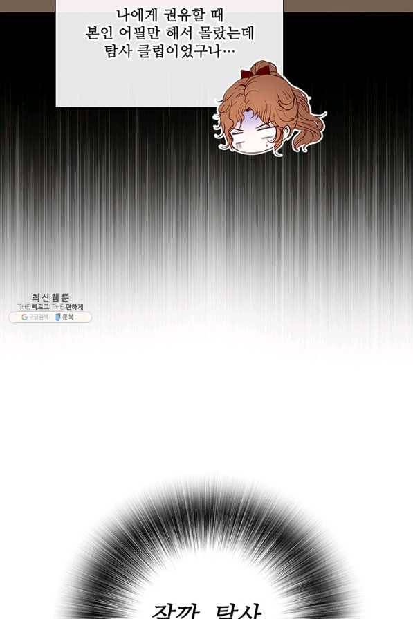 못난이 공녀가 되었습니다 75화 18