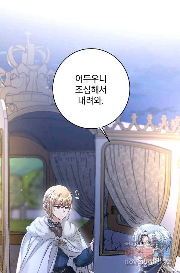더 이상 사랑하지 않는다 63화 4