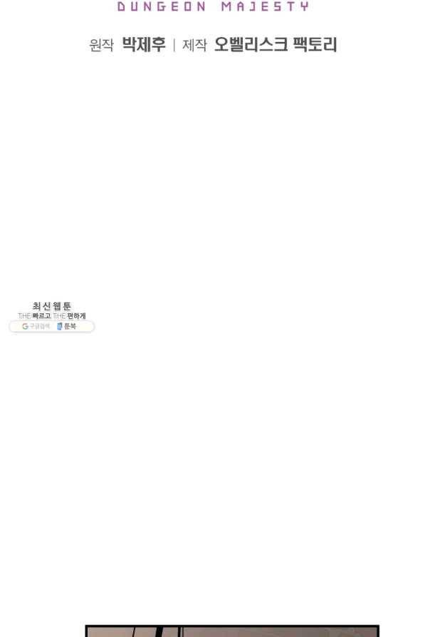 던전 마제스티 130화 2