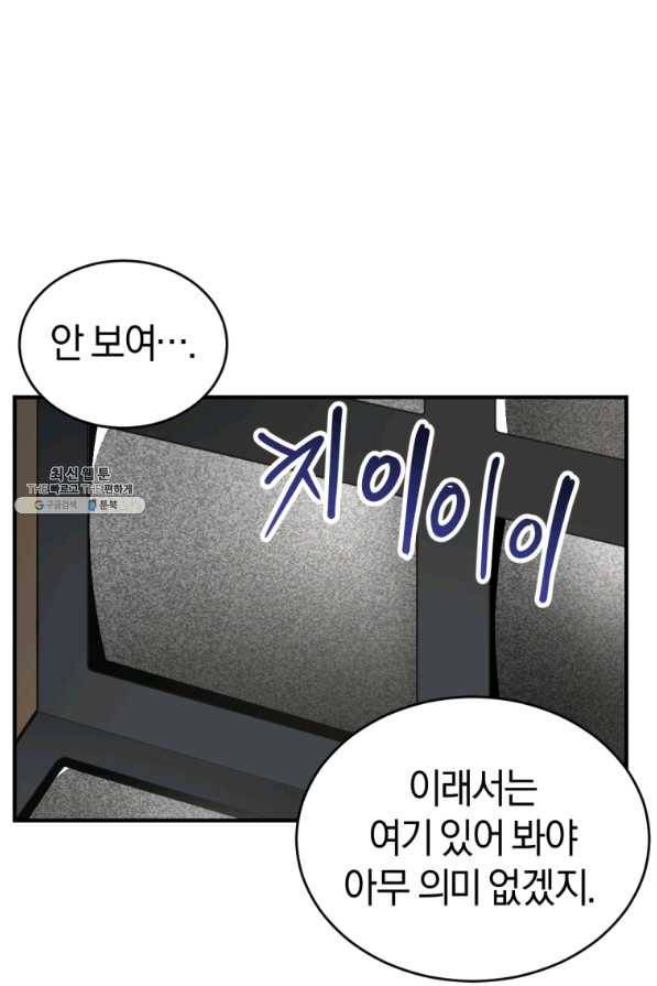 던전 마제스티 130화 4