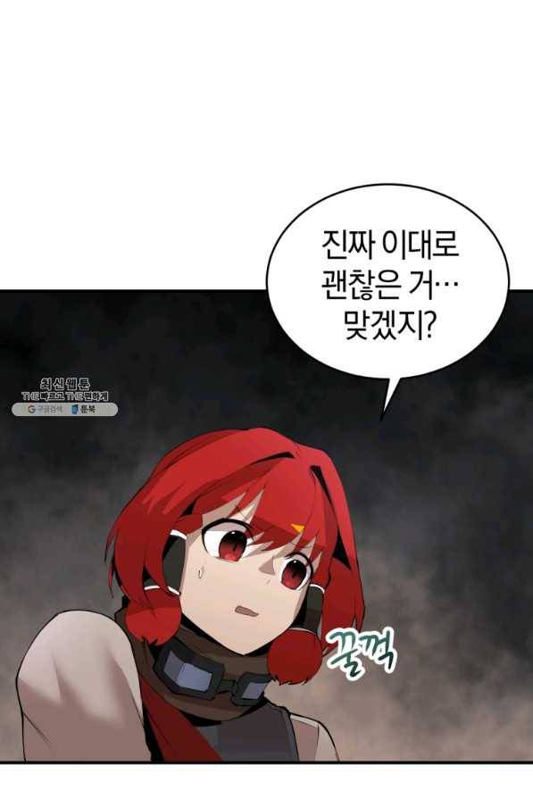 던전 마제스티 130화 5
