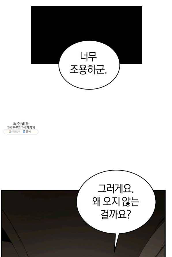 던전 마제스티 130화 7