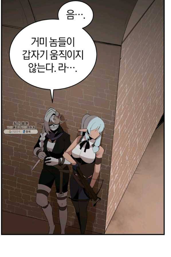 던전 마제스티 130화 8