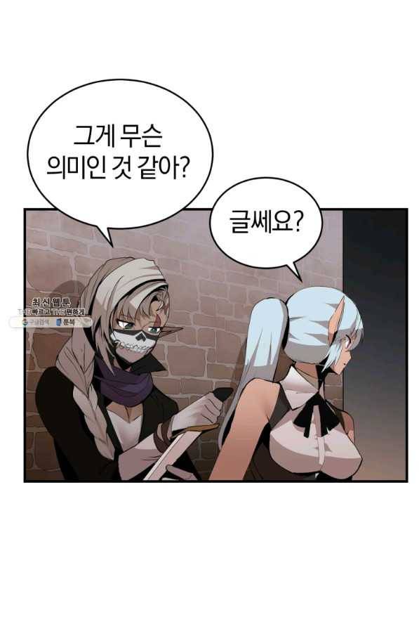 던전 마제스티 130화 9