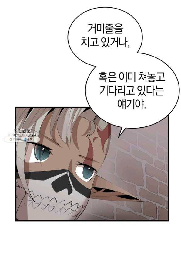 던전 마제스티 130화 10
