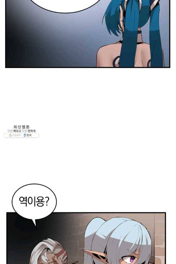 던전 마제스티 130화 14