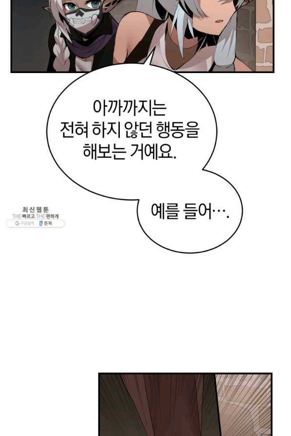 던전 마제스티 130화 15