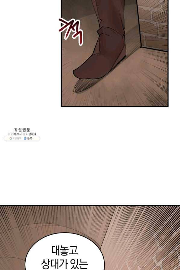 던전 마제스티 130화 16