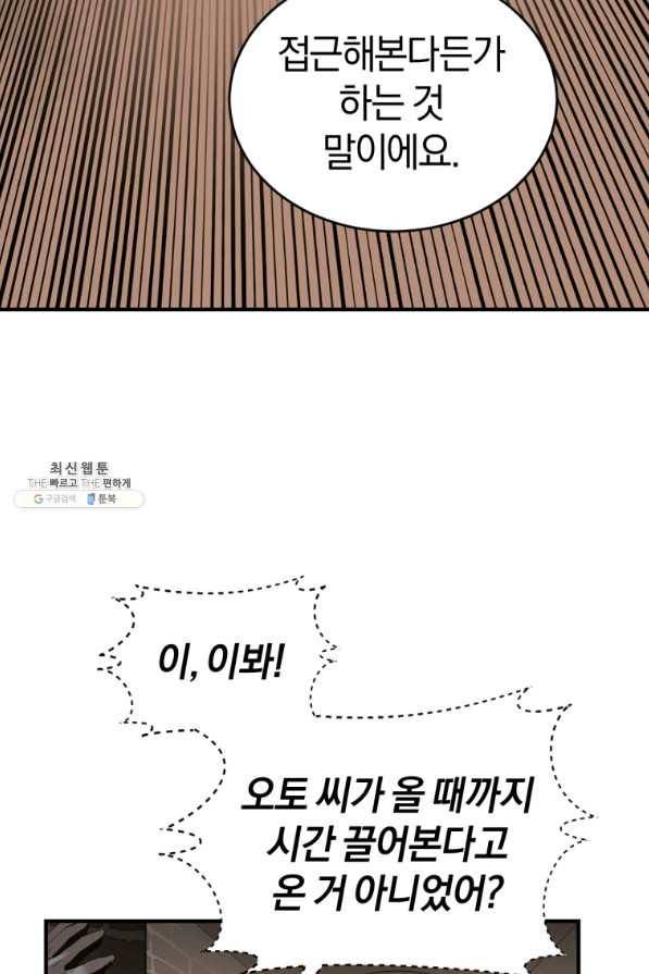 던전 마제스티 130화 18