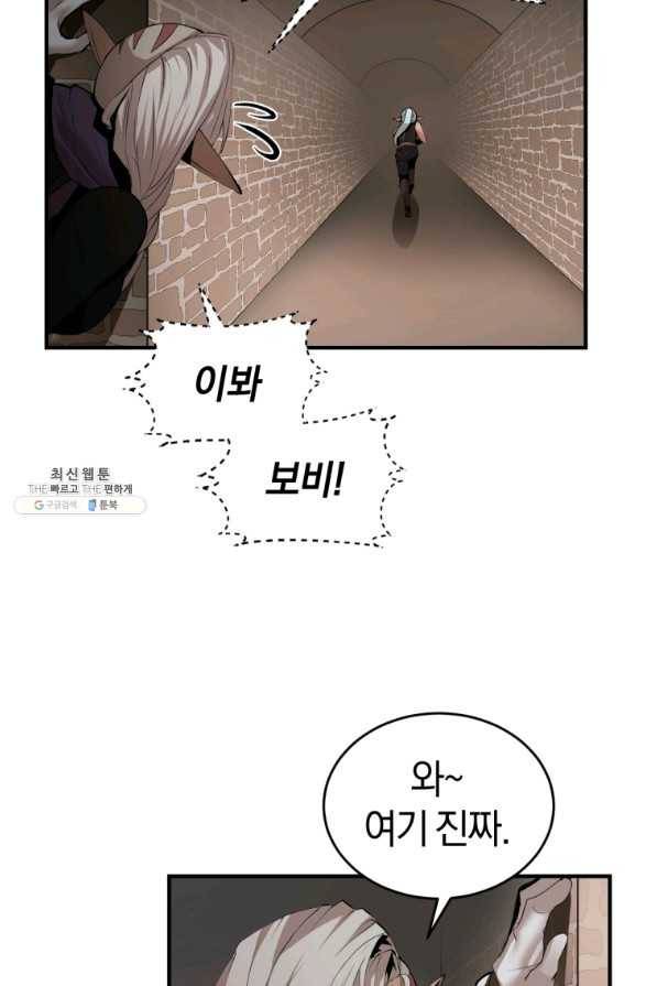 던전 마제스티 130화 19