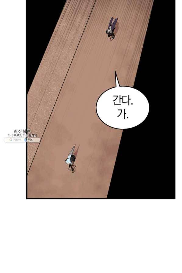 던전 마제스티 130화 21