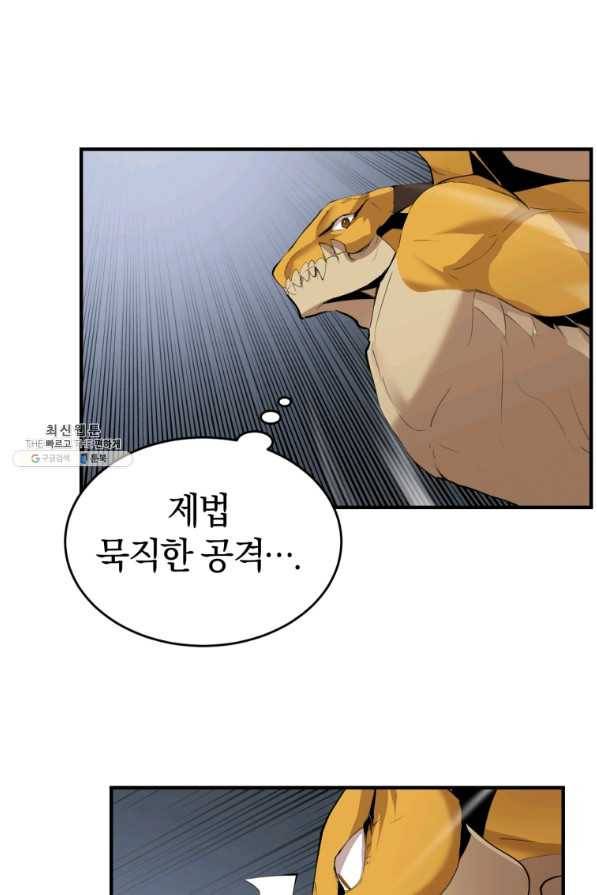 던전 마제스티 130화 32