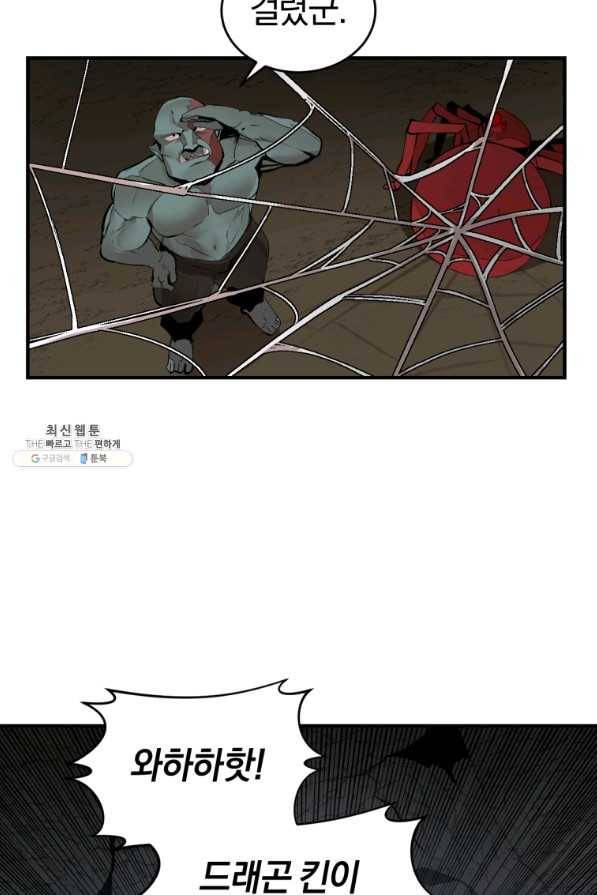 던전 마제스티 130화 37