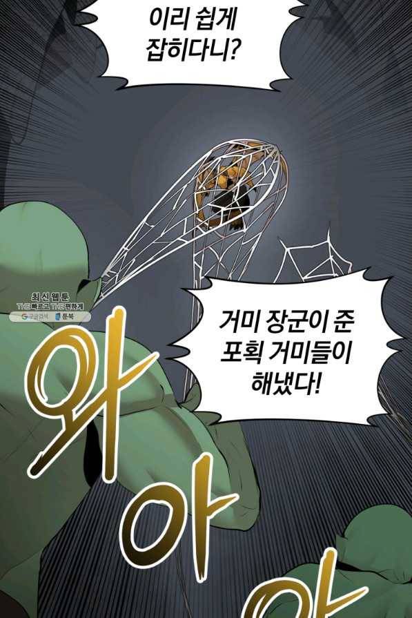 던전 마제스티 130화 38