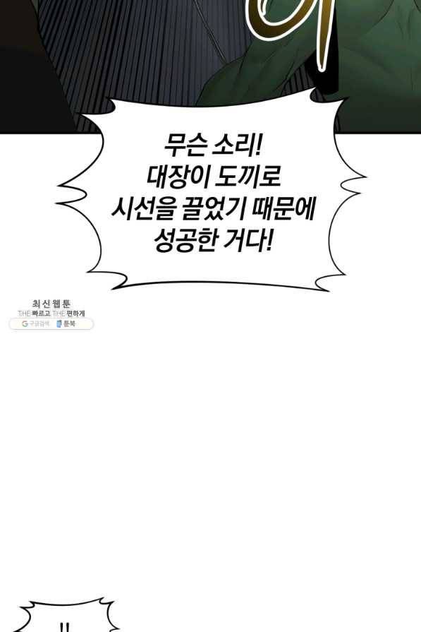 던전 마제스티 130화 39