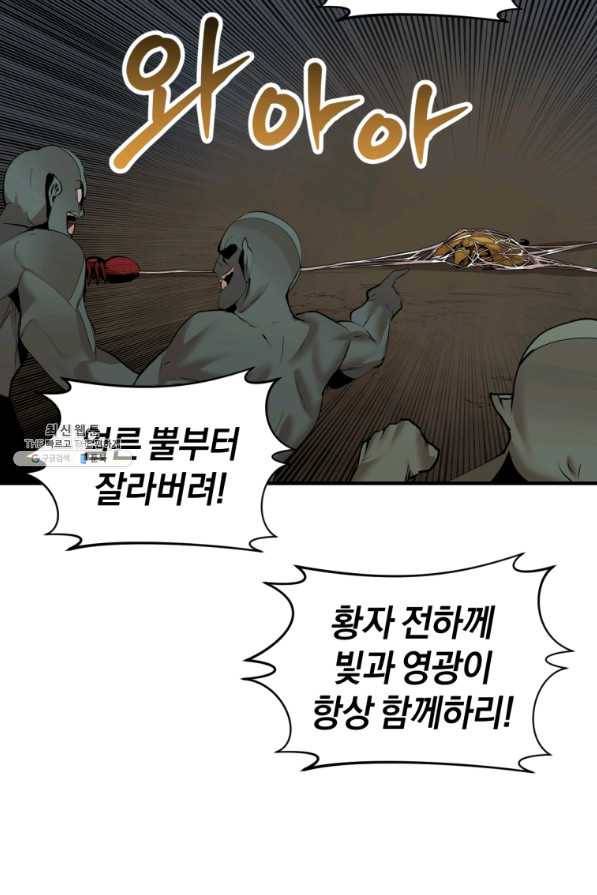 던전 마제스티 130화 43