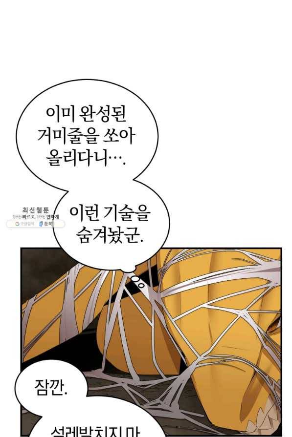 던전 마제스티 130화 44