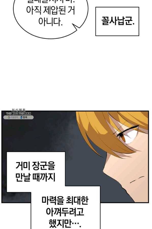 던전 마제스티 130화 45