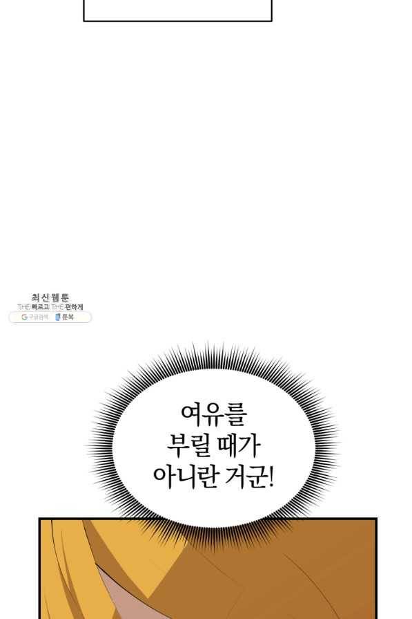 던전 마제스티 130화 46