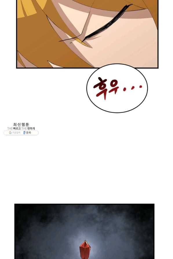 던전 마제스티 130화 47