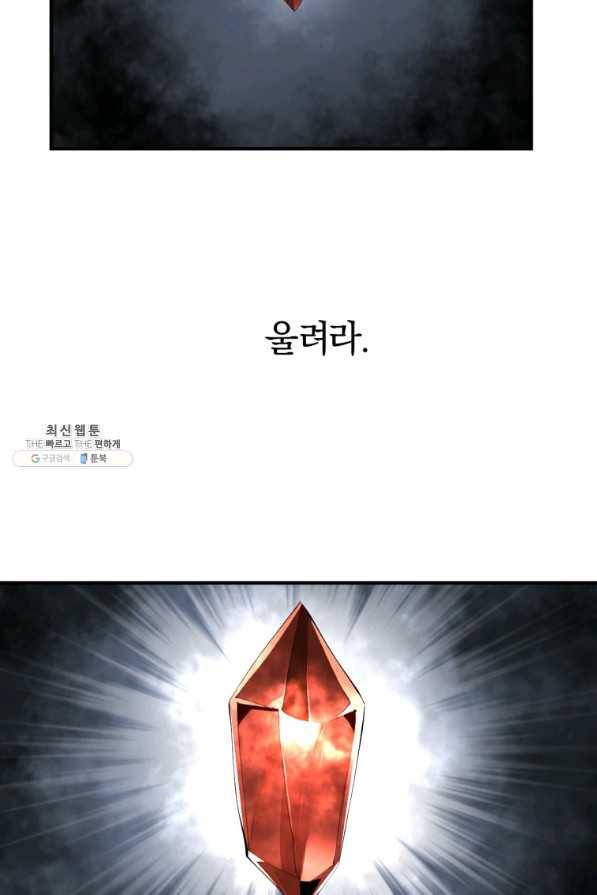 던전 마제스티 130화 48