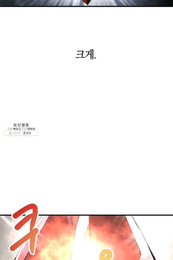 던전 마제스티 130화 49