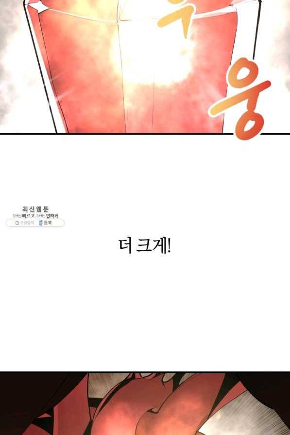 던전 마제스티 130화 50
