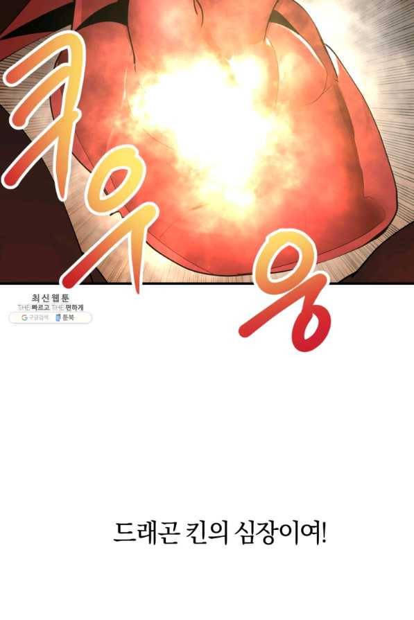 던전 마제스티 130화 51