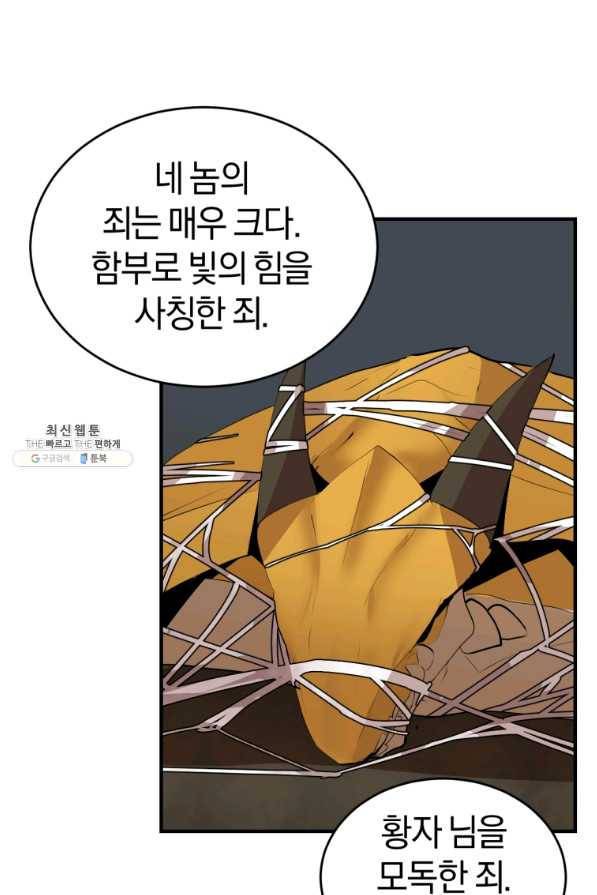 던전 마제스티 130화 54