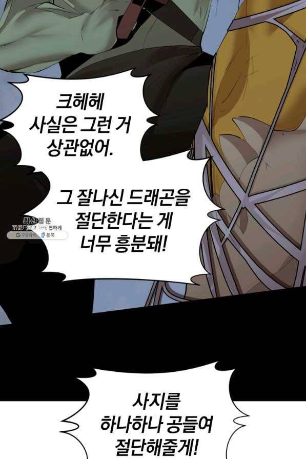 던전 마제스티 130화 56