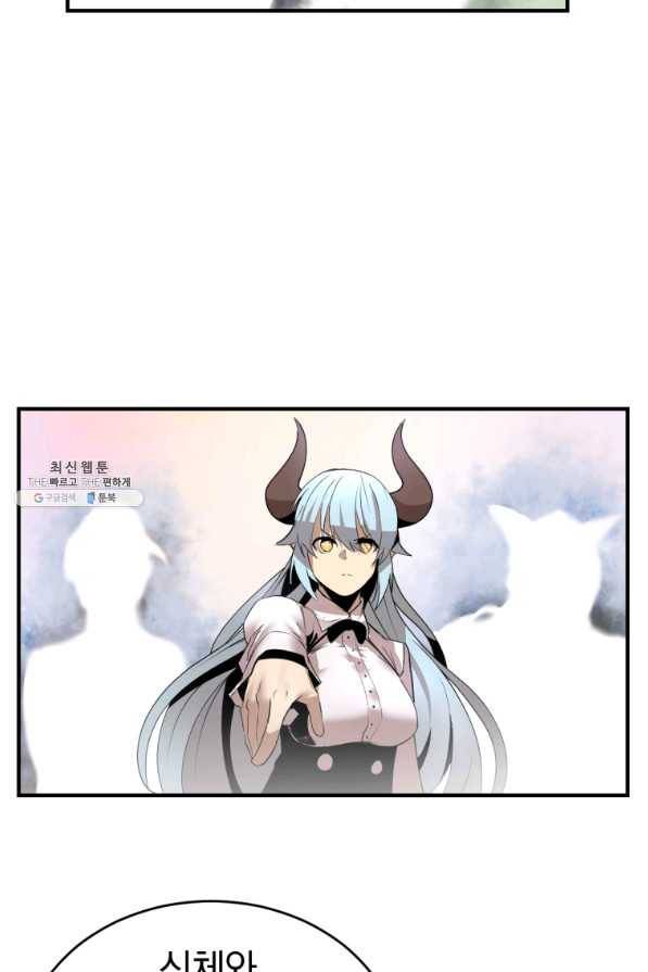 던전 마제스티 130화 60