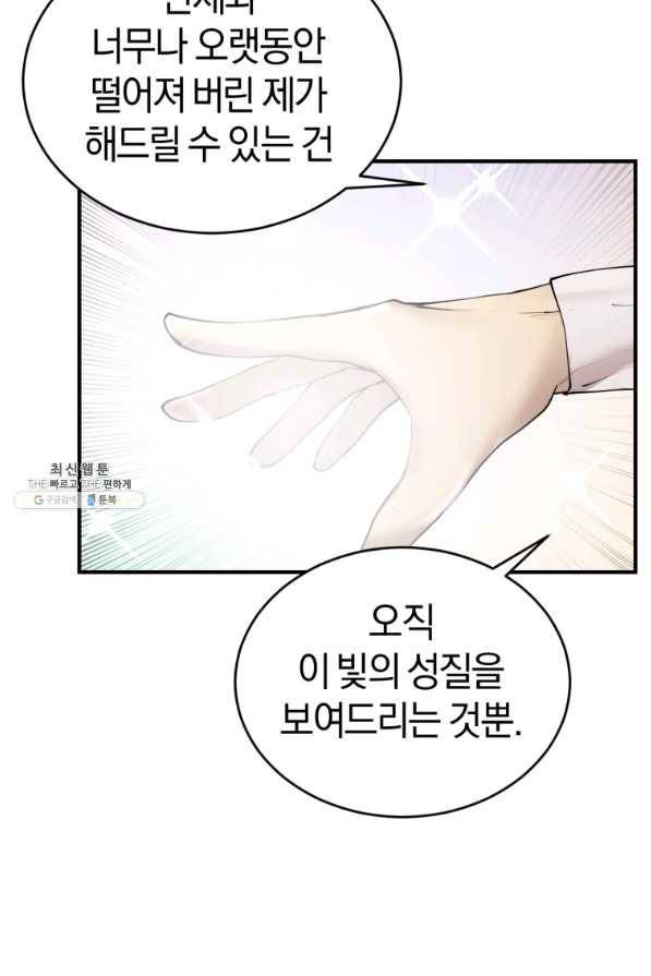 던전 마제스티 130화 61
