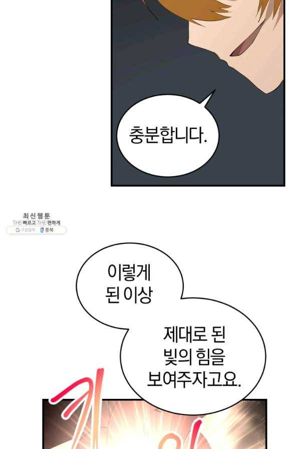 던전 마제스티 130화 63