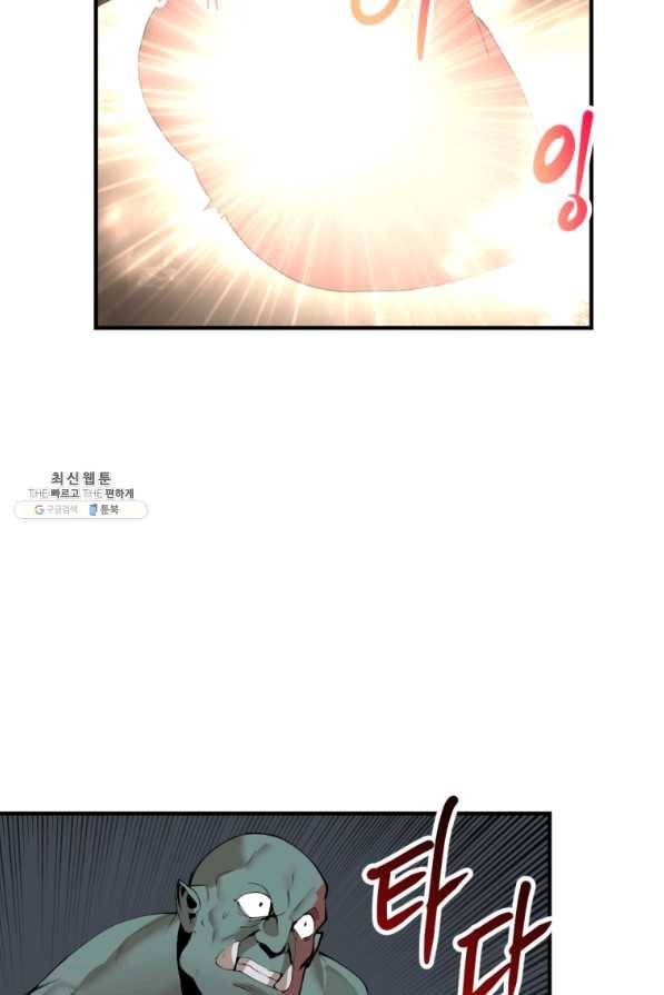 던전 마제스티 130화 64