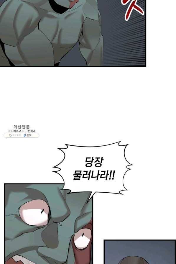 던전 마제스티 130화 65