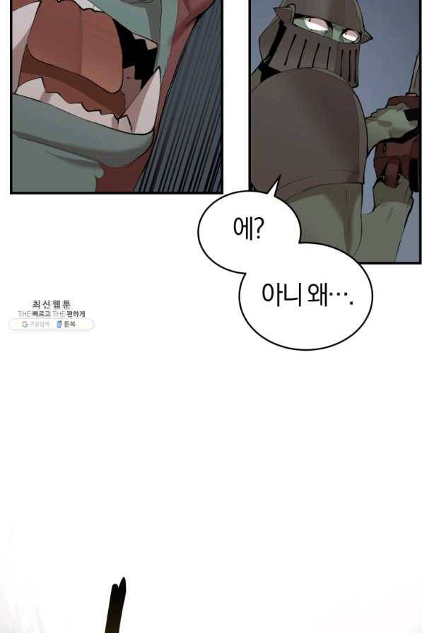 던전 마제스티 130화 66